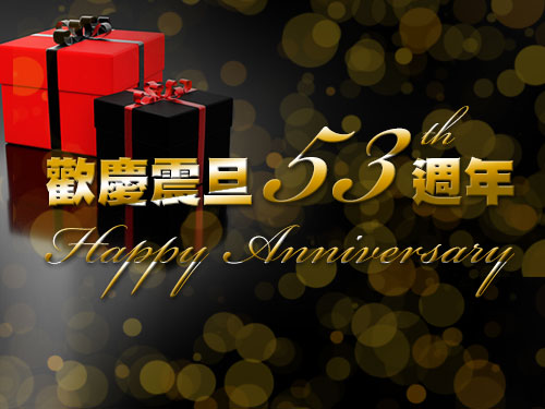 震旦行年度慶典．買碳粉送機器