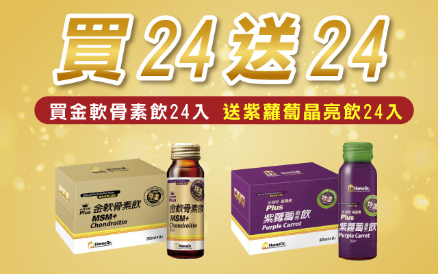 震旦通訊 HomeDr. 優惠活動