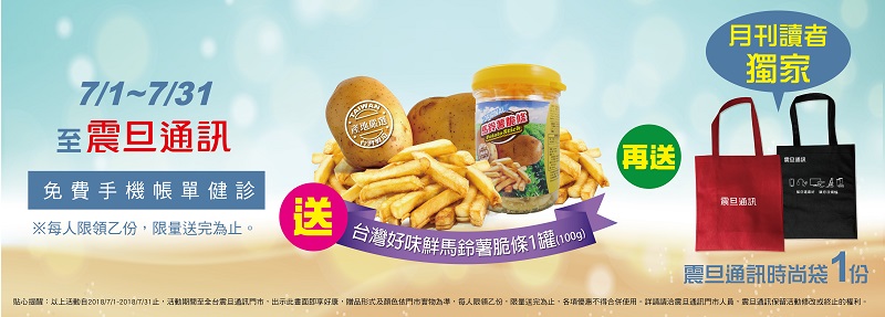 【開獎囉！】歡慶《震旦月刊》47週年～加入會員就有機會抽中［清邁之旅］