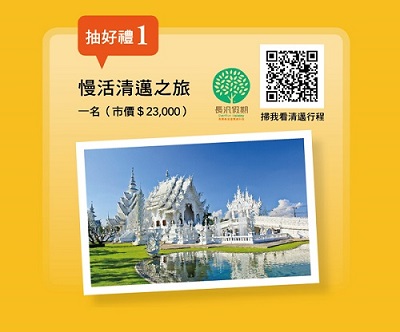 【開獎囉！】歡慶《震旦月刊》47週年～加入會員就有機會抽中［清邁之旅］