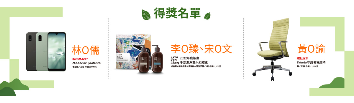 【得獎公告】歡慶《震旦月刊》51週年|加入網路會員抽Green好禮! 【得獎公告】歡慶《震旦月刊》51週年|加入網路會員抽Green好禮!