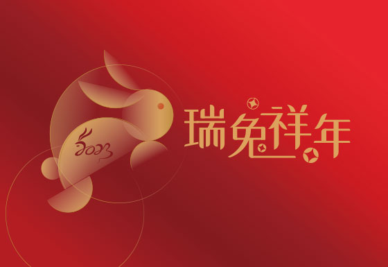 春節期間客服中心服務公告，祝大家瑞兔祥年！