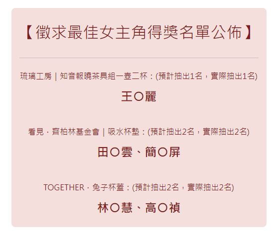 【得獎公告】徵求｜封面女主角換妳當！