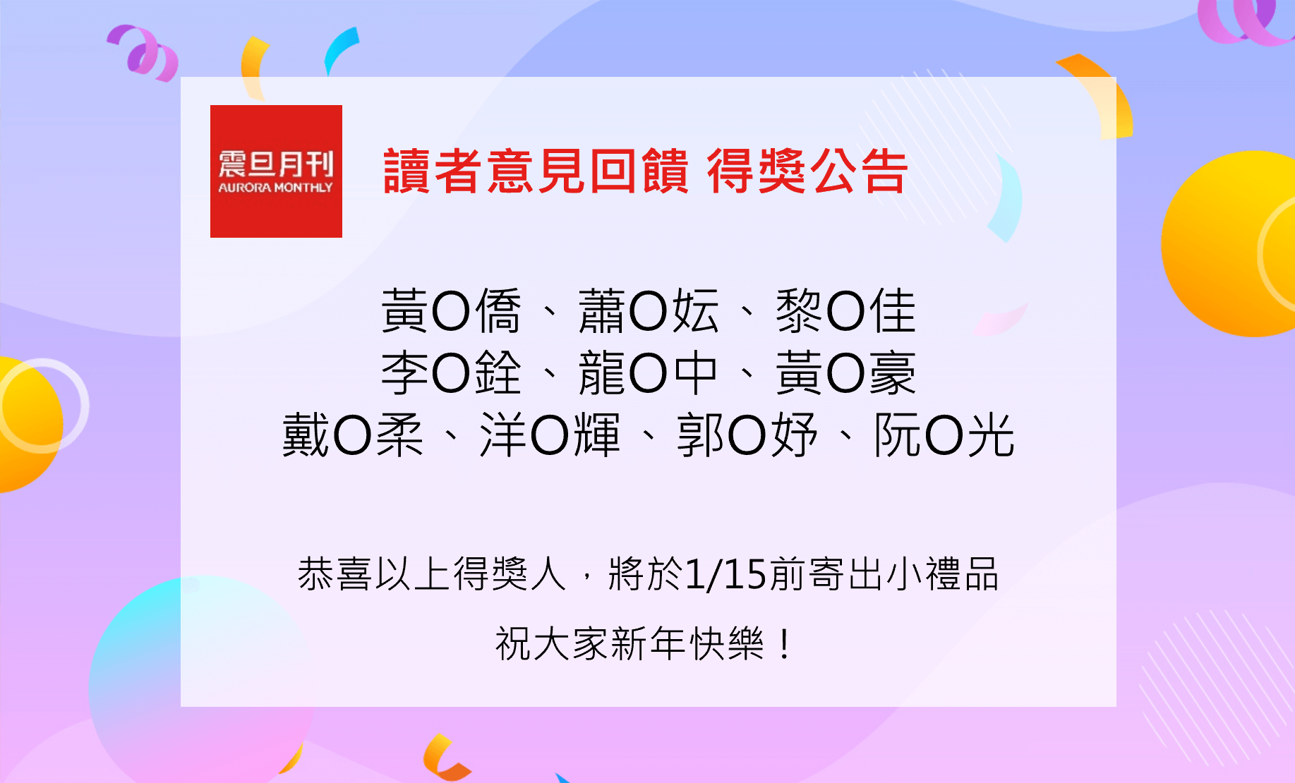 【得獎公告】2024 震旦月刊讀者問卷調查,填問卷抽精美好禮! 【得獎公告】2024 震旦月刊讀者問卷調查,填問卷抽精美好禮!