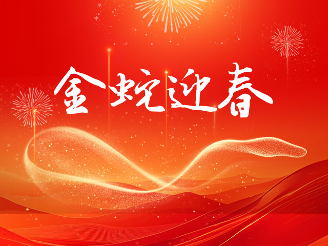 春節期間客服中心服務公告！