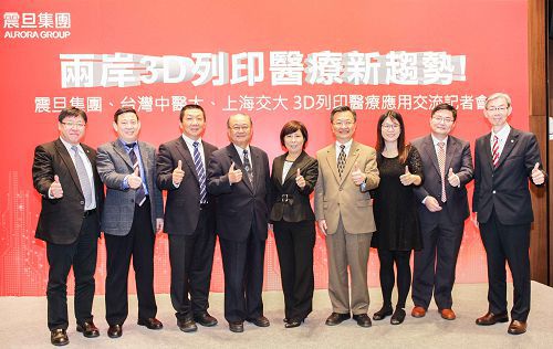 震旦攜手臺灣中醫大、上海交大兩岸權威專家聚焦3D列印醫療新趨勢 發佈會現場