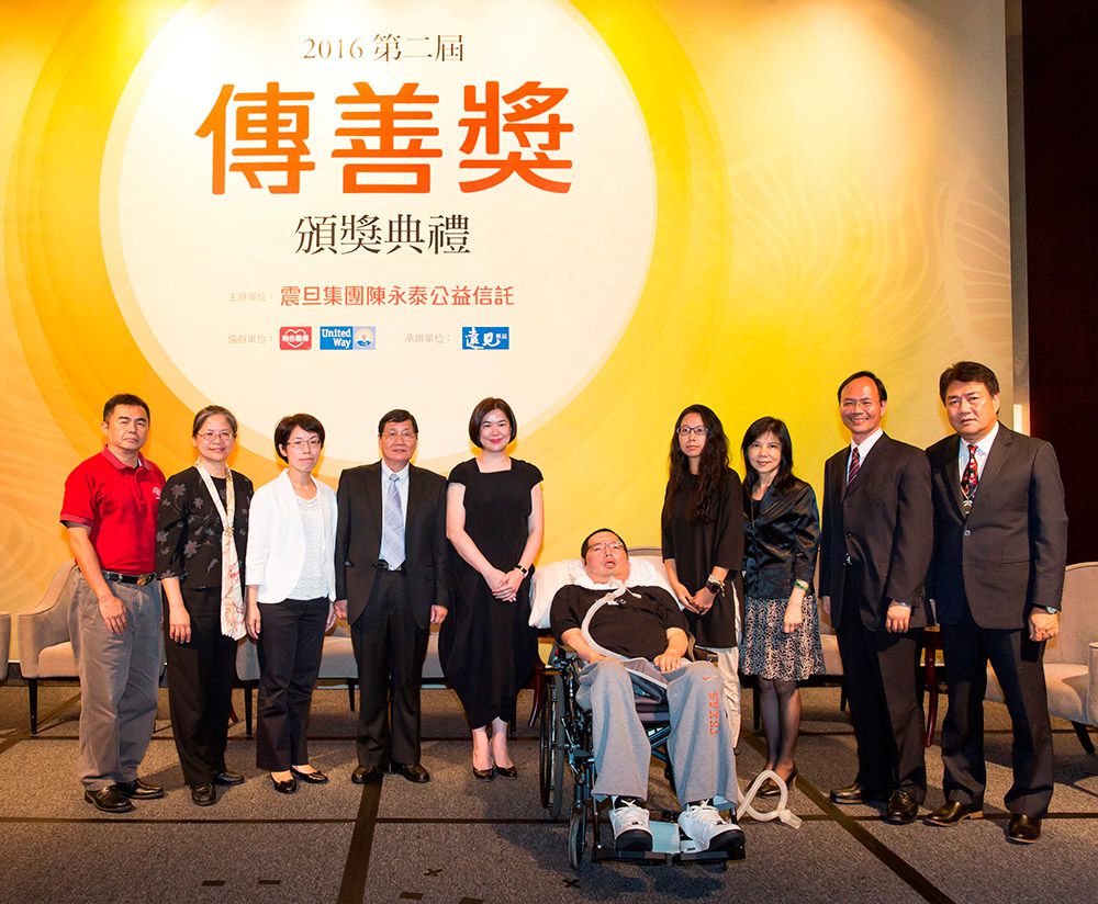 2016年震旦集團第二屆傳善獎頒獎典禮 2016年震旦集團第二屆傳善獎頒獎典禮