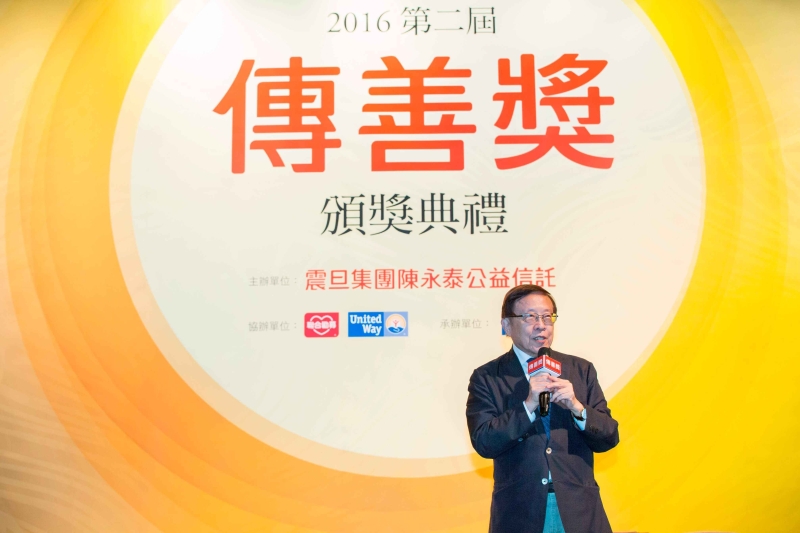 2016年震旦集團第二屆傳善獎頒獎典禮 2016年震旦集團第二屆傳善獎頒獎典禮