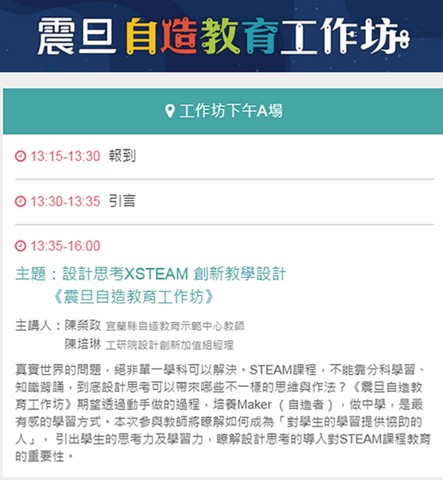 震旦集團受邀親子天下2017年國際教育年會 一同培育3D自造人才 震旦集團受邀親子天下2017年國際教育年會 一同培育3D自造人才