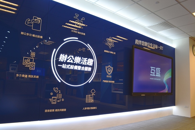 「互盛辦公樂活趣」展示中心全新開幕 引領智能辦公新未來 展區空間-主視覺牆