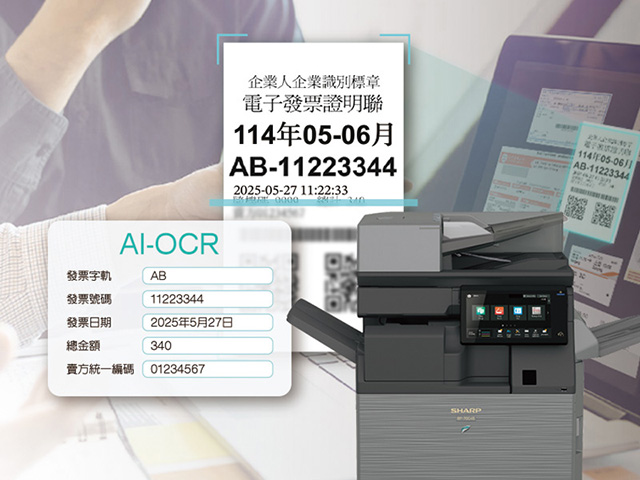 震旦「AI智慧解決方案」 從掃描到數據匯入 加速實現企業流程自動化