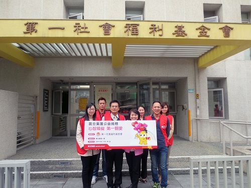 【公益捐贈】財團法人第一社會福利基金會
