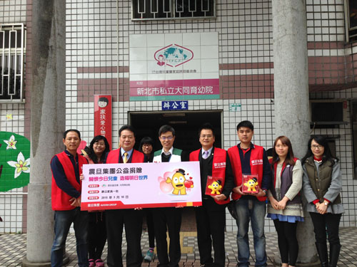 【公益捐贈】財團法人台灣兒童暨家庭扶助基金會附設新北市私立大同育幼院