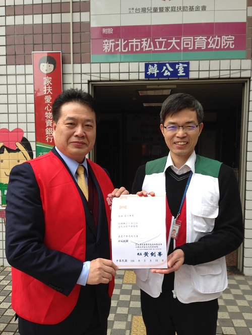 【公益捐贈】財團法人台灣兒童暨家庭扶助基金會附設新北市私立大同育幼院 【公益捐贈】財團法人台灣兒童暨家庭扶助基金會附設新北市私立大同育幼院