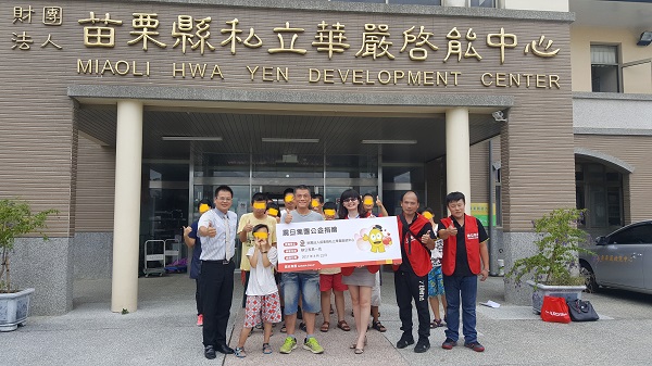 【公益捐贈】財團法人苗栗縣私立華嚴啟能中心 【公益捐贈】財團法人苗栗縣私立華嚴啟能中心