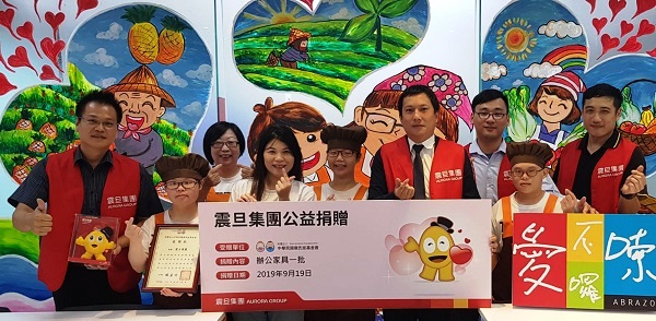 【公益捐贈】唐氏症基金會_震旦集團守護唐寶寶安全 【公益捐贈】唐氏症基金會_震旦集團守護唐寶寶安全
