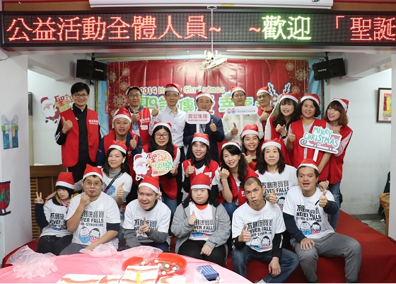 【同仁參與】震旦集團x唐氏症基金會|聖誕傳愛.幸福連線(下) 【同仁參與】震旦集團x唐氏症基金會|聖誕傳愛.幸福連線(下)