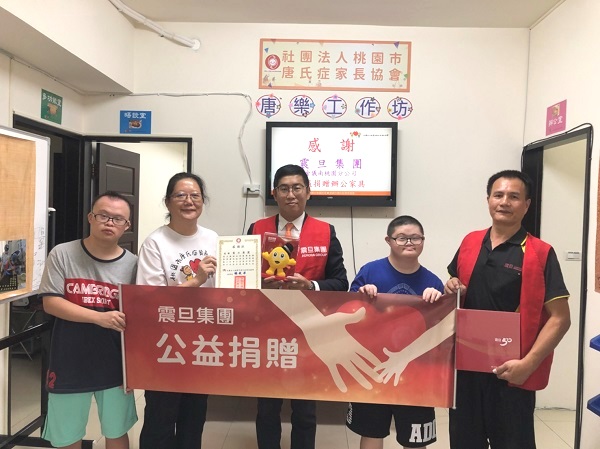 【公益捐贈】社團法人桃園市唐氏症家長協會_震旦集團助慢飛天使自在飛 【公益捐贈】社團法人桃園市唐氏症家長協會_震旦集團助慢飛天使自在飛