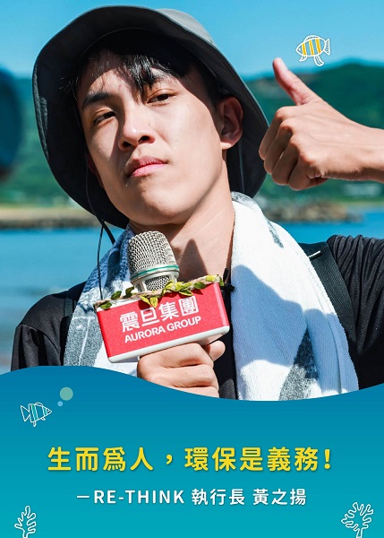 【同仁參與】震旦集團 feat. RE-THINK 環島淨灘_新北金山磺港