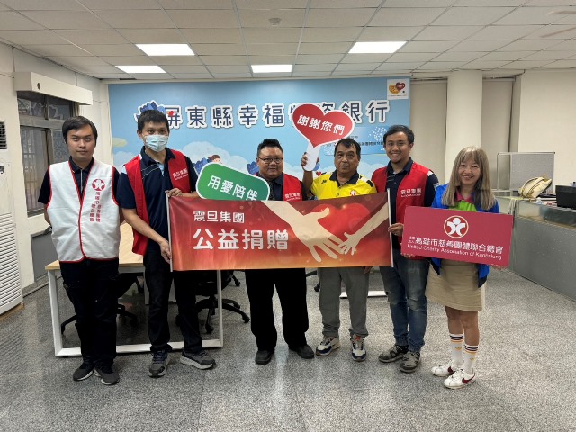 【公益捐贈】社團法人高雄市慈善團體聯合總會_協助打造安心場域 【公益捐贈】社團法人高雄市慈善團體聯合總會_協助打造安心場域