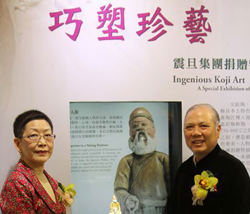 震旦集團捐贈「巧塑珍藝-震旦集團捐贈特展」開幕 震旦集團捐贈「巧塑珍藝-震旦集團捐贈特展」