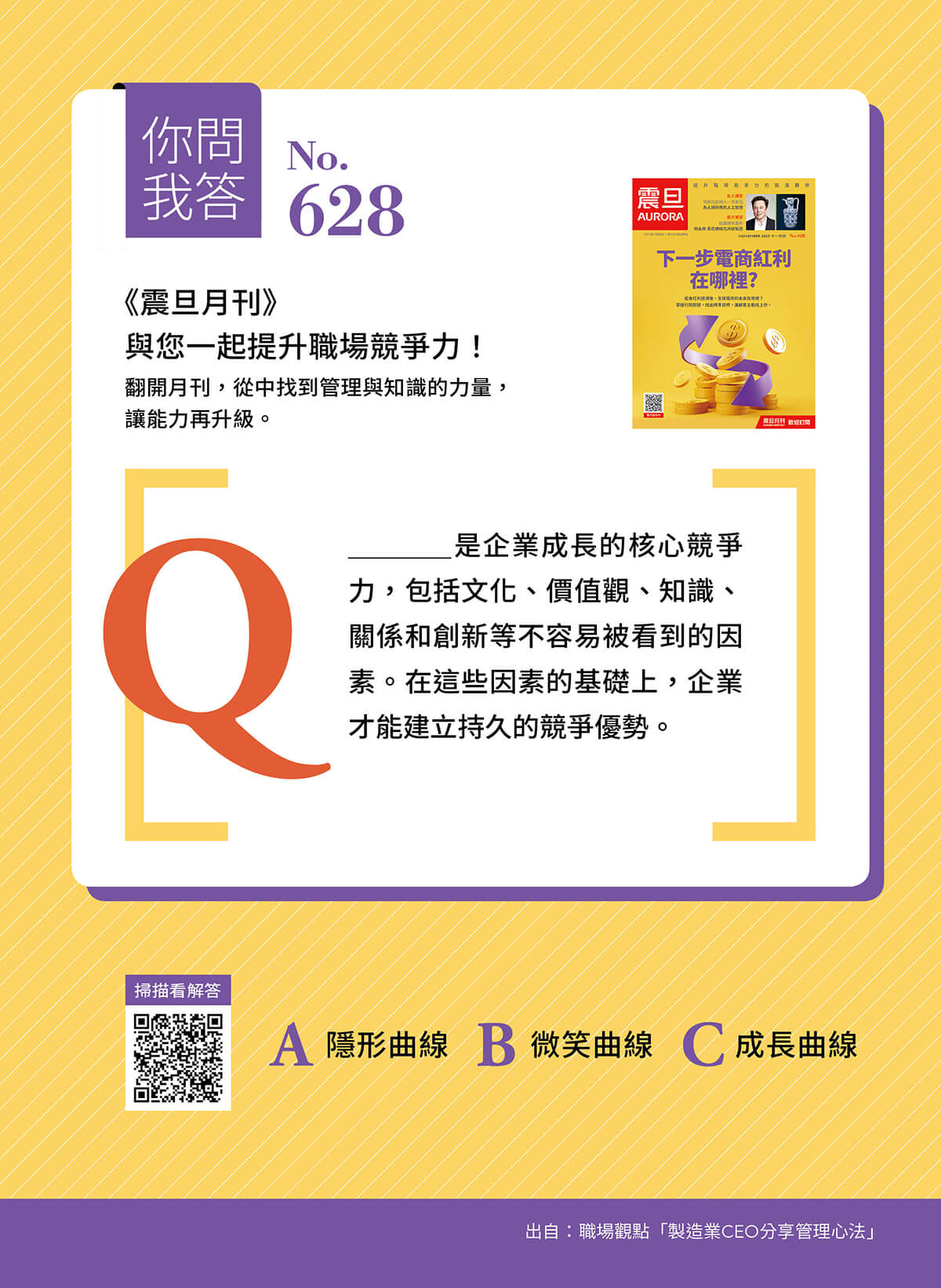 你問我答—企業的核心競爭力? 你問我答—企業的核心競爭力?