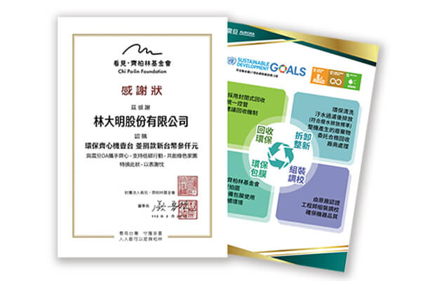 震旦辦公設備×齊心機—攜手企業齊心做公益 震旦辦公設備×齊心機—攜手企業齊心做公益