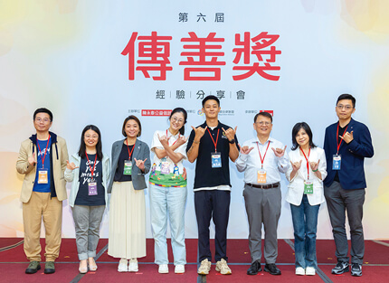 第六屆傳善獎經驗分享會—多元能力進社福，顧問攜手機構面對挑戰