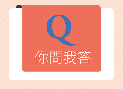 你問我答—如何避免「避免熱傷害」?