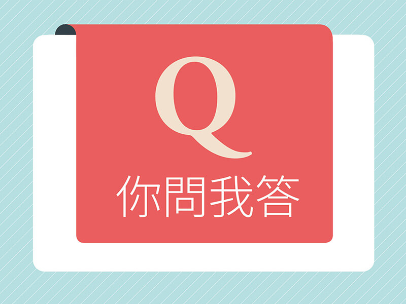 你問我答—創業過程的第一步應該做什麼? 你問我答—創業過程的第一步應該做什麼?