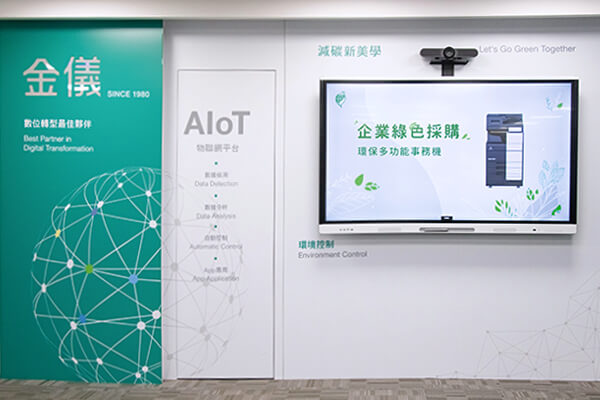 金儀公司×減碳新美學 連續六年榮獲綠色採購獎 協助企業永續經營 金儀公司×減碳新美學 連續六年榮獲綠色採購獎 協助企業永續經營