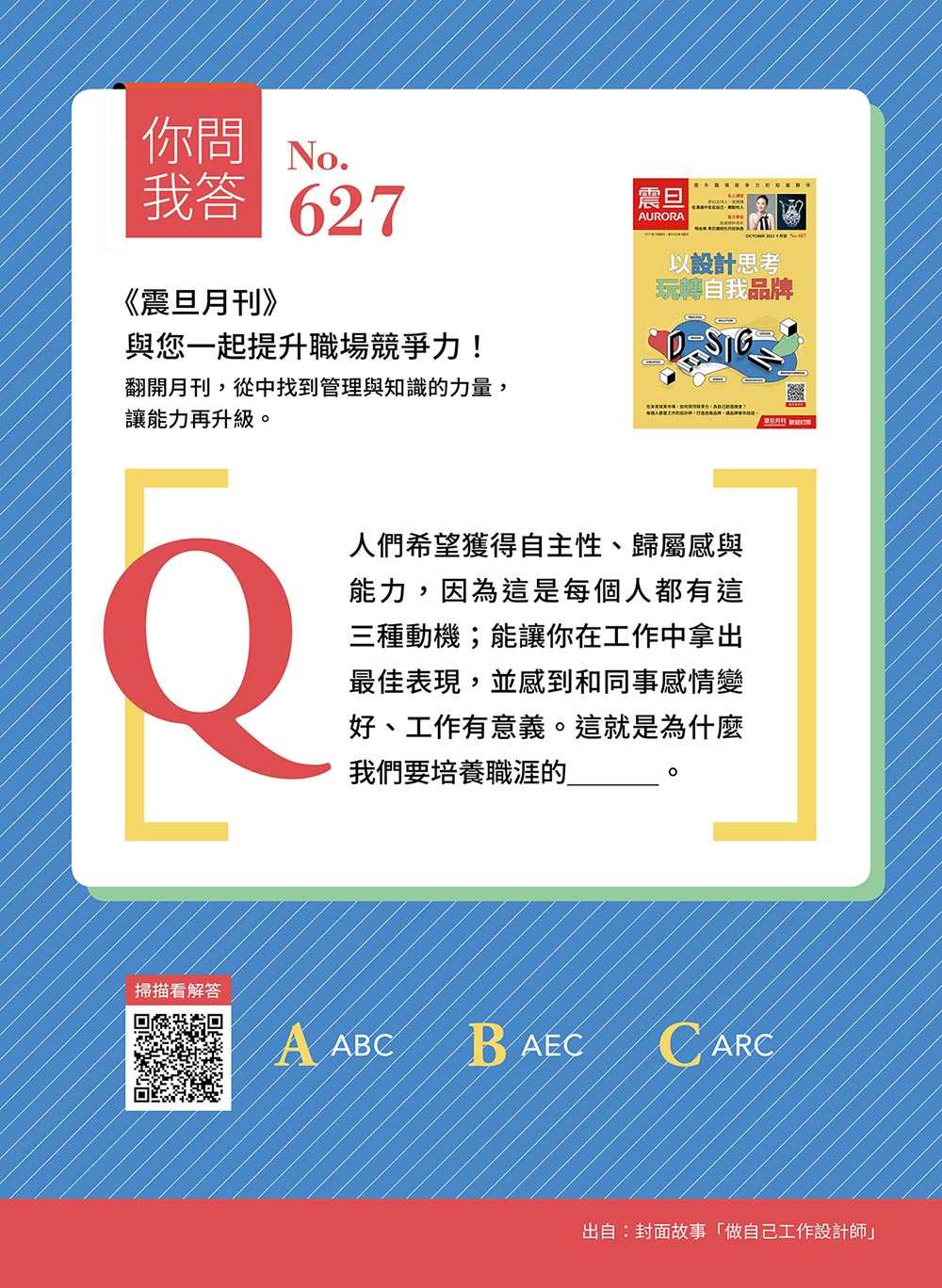 你問我答—如何提升個人發展與進步? 你問我答—如何提升個人發展與進步?