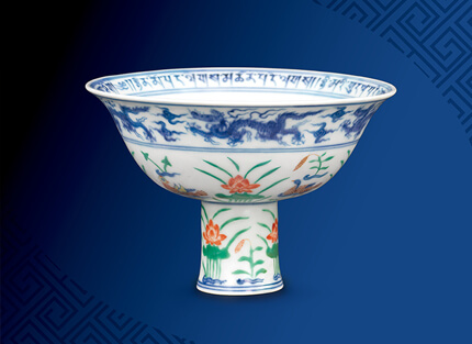 明 宣德 青花走龍藏文五彩水禽蓮池高足碗