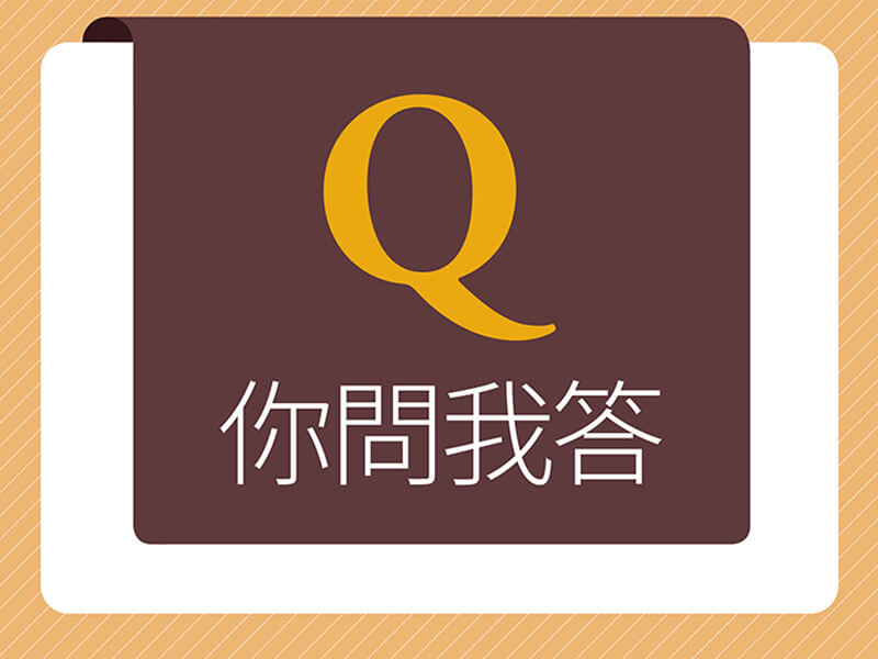 你問我答—一個人如何回答三道問題就可判斷這個人能否成功? 你問我答—一個人如何回答三道問題就可判斷這個人能否成功?