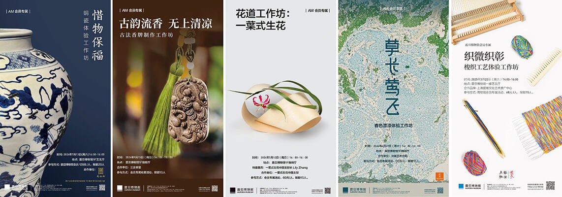 震旦博物館會員權益升級——體驗古今對話與藝文風采 震旦博物館會員權益升級——體驗古今對話與藝文風采
