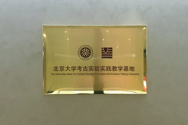 揆往卓今,共育英才 震旦博物館、北京大學考古實驗實踐教學基地成立 揆往卓今,共育英才 震旦博物館、北京大學考古實驗實踐教學基地成立
