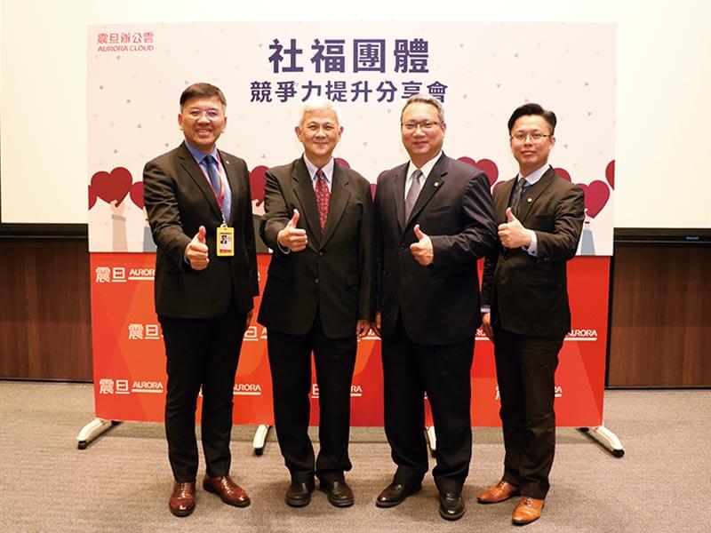 震旦雲舉辦『社福團體競爭力提升分享會』 社福機構數位轉型 將人力發揮最大化 震旦雲舉辦『社福團體競爭力提升分享會』 社福機構數位轉型 將人力發揮最大化