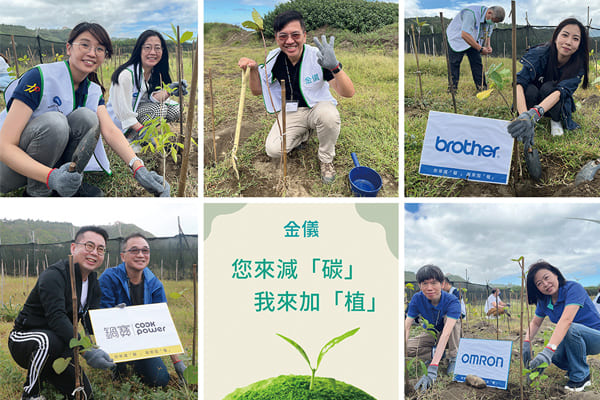金儀發起植樹造林計畫 攜手顧客實踐ESG淨零碳排 金儀發起植樹造林計畫 攜手顧客實踐ESG淨零碳排