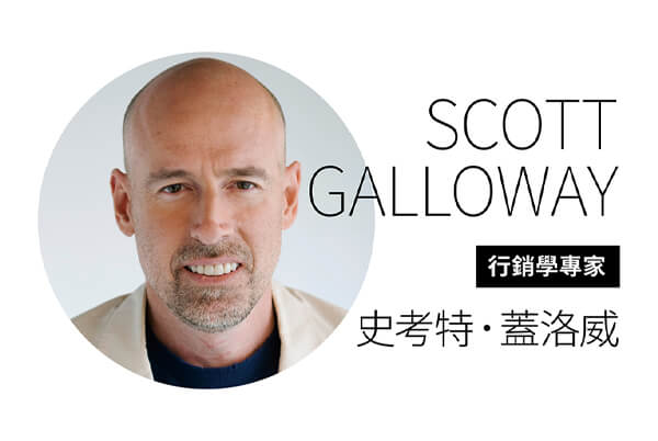 行銷學專家——史考特.蓋洛威 SCOTT GALLOWAY 財富的底層思維 行銷學專家——史考特.蓋洛威 SCOTT GALLOWAY 財富的底層思維