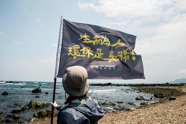 環境教育實踐者「RE-THINK」 永續議題在社群時代的挑戰 環境教育實踐者「RE-THINK」 永續議題在社群時代的挑戰