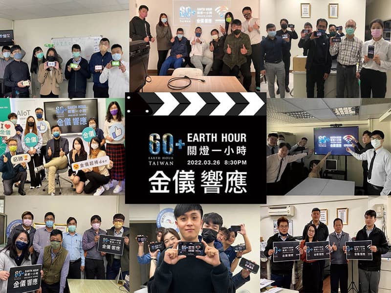 金儀減碳新美學×ESG實踐者 綠色解決方案 協助企業永續經營 金儀減碳新美學×ESG實踐者 綠色解決方案 協助企業永續經營