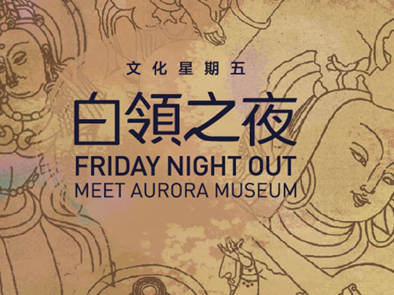 白領之夜系列講座回顧 藝術的遷徙與融合——晉唐時期外來藝術的漢化(下) 主講人——胡煒(同濟大學 建築與城市規劃學院) 白領之夜系列講座回顧 藝術的遷徙與融合——晉唐時期外來藝術的漢化(下) 主講人——胡煒(同濟大學 建築與城市規劃學院)