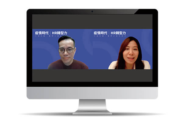 震旦雲「HR轉型力」線上研討會 引領企業人資創新轉型 震旦雲「HR轉型力」線上研討會 引領企業人資創新轉型