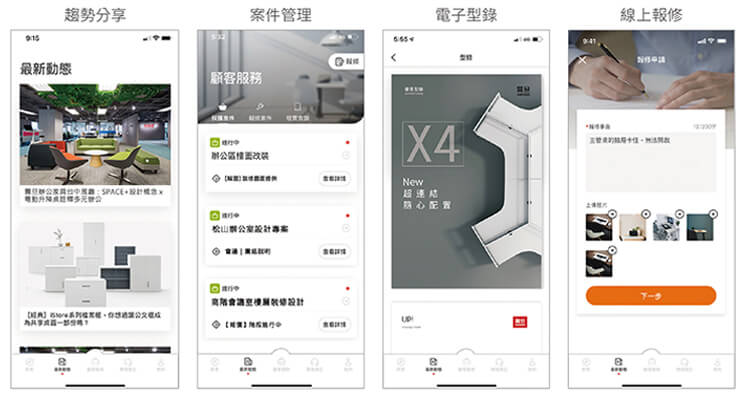 震旦家具推出顧客專屬APP 空間風格任你選 貼心服務再升級 震旦家具推出顧客專屬APP 空間風格任你選 貼心服務再升級