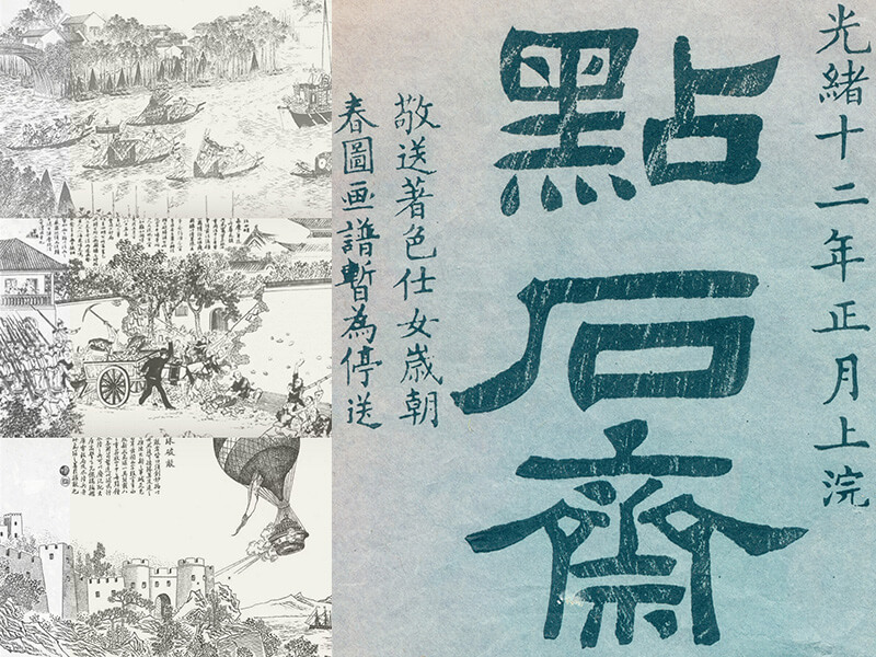 白領之夜講座回顧 圖說《點石齋》—百年之前的新媒體 主講人——邵文菁(上海市歷史博物館) 白領之夜講座回顧 圖說《點石齋》—百年之前的新媒體 主講人——邵文菁(上海市歷史博物館)
