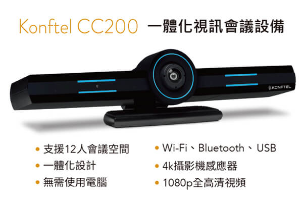 震旦辦公設備提供疫後解決方案 遠距辦公就靠CC200 讓商務溝通零距離 震旦辦公設備提供疫後解決方案 遠距辦公就靠CC200 讓商務溝通零距離