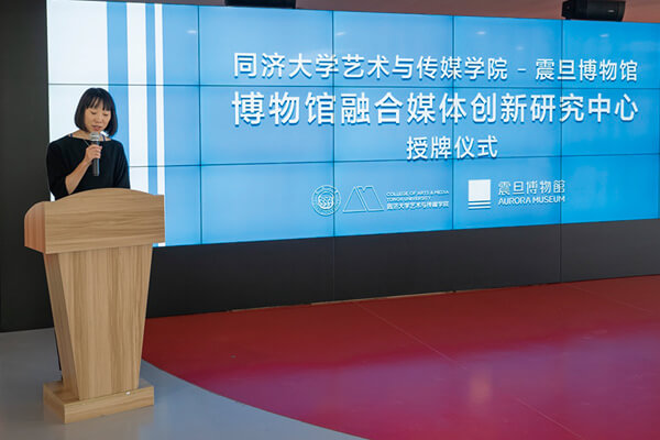 震旦博物館×同濟大學藝術與傳媒學院館校合作 「博物館融合媒體創新研究中心」正式落成 震旦博物館×同濟大學藝術與傳媒學院館校合作 「博物館融合媒體創新研究中心」正式落成