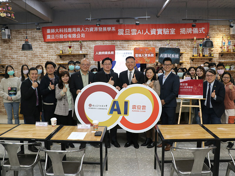 震旦雲與臺師大成立「震旦雲AI人資實驗室」 運用AI特質預測 協助企業精準找人才 震旦雲與臺師大成立「震旦雲AI人資實驗室」 運用AI特質預測 協助企業精準找人才