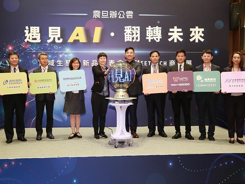 震旦辦公雲 發表新一代『AI面試系統』 攜手生態圈夥伴首創「跨域整合雲端服務 」 震旦辦公雲 發表新一代『AI面試系統』 攜手生態圈夥伴首創「跨域整合雲端服務 」