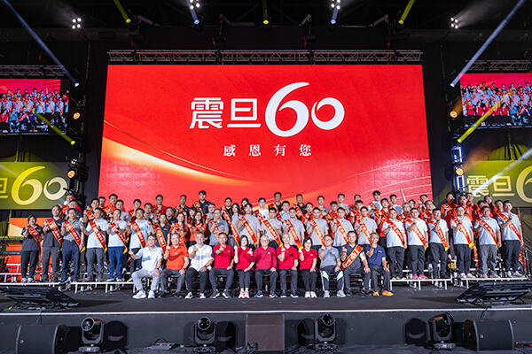 震旦60・感恩有您—傳承開創 攜手邁向永續經營 震旦60・感恩有您—傳承開創 攜手邁向永續經營